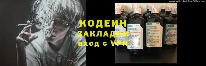 Кодеин напиток Lean (лин)  Белоозёрский 